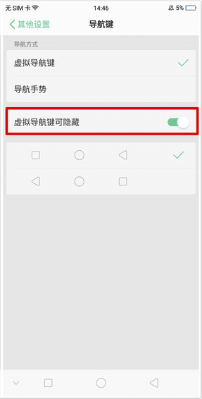 oppor15x怎么隐藏虚拟导航键