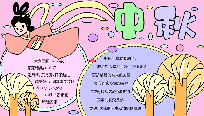 有关中秋节的说说手抄报 中秋节的手抄报怎么画