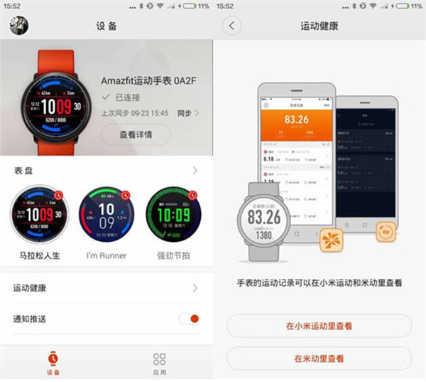 amazfit手表怎么同步微信运动