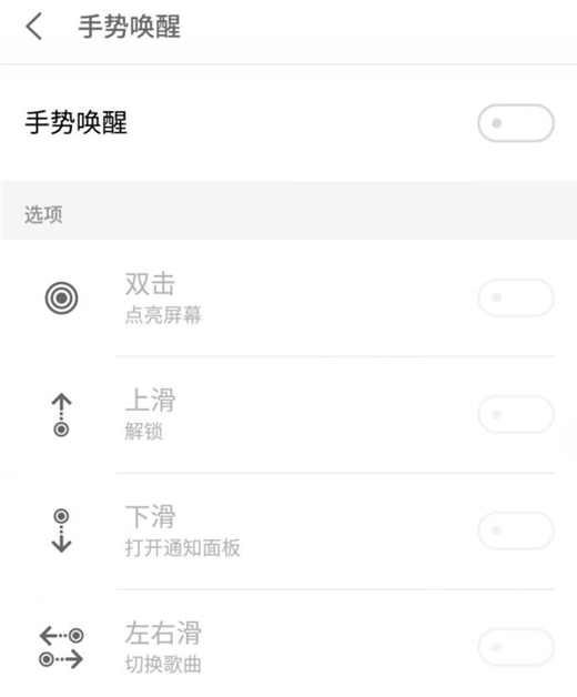 魅族note8怎么設(shè)置手勢(shì)喚醒