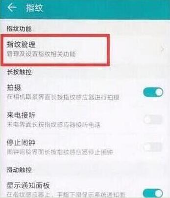 華為暢享9怎么設置指紋解鎖