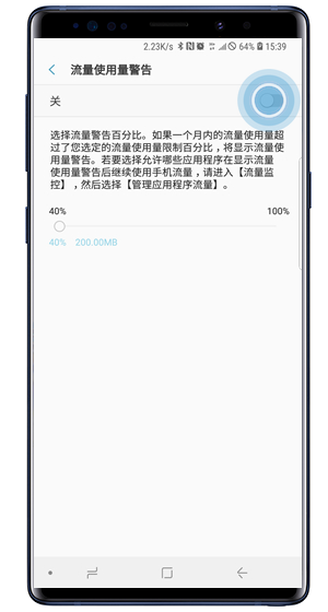 三星note9怎么設(shè)置流量提醒