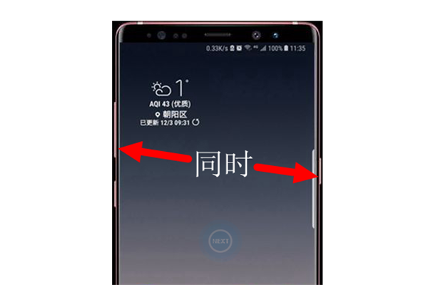 三星note8怎么截圖