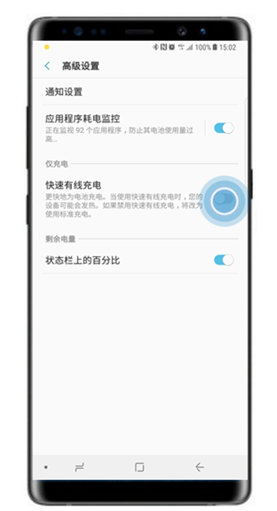 三星note9有線快充怎么設(shè)置