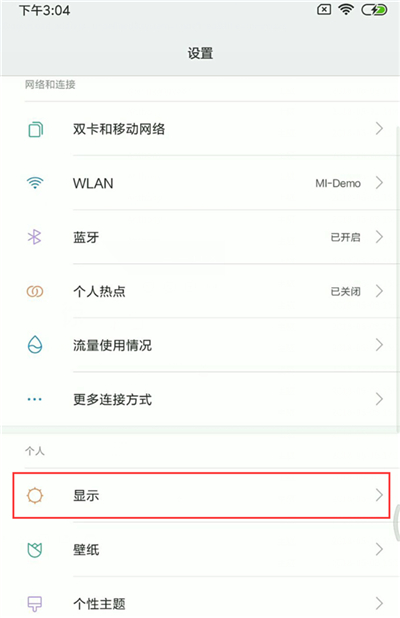 小米8青春版怎么设置息屏显示时间