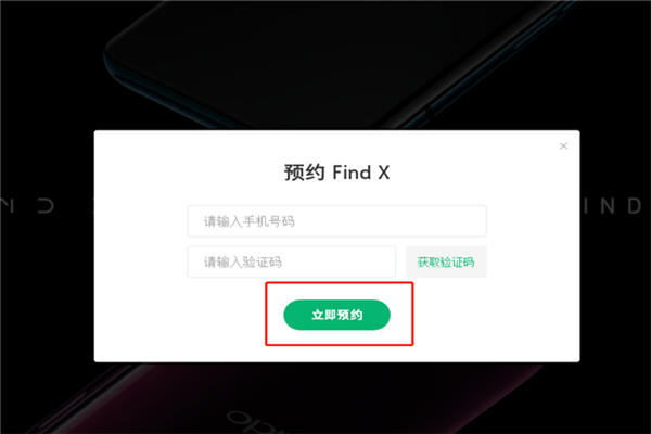 oppo find x怎么預(yù)約