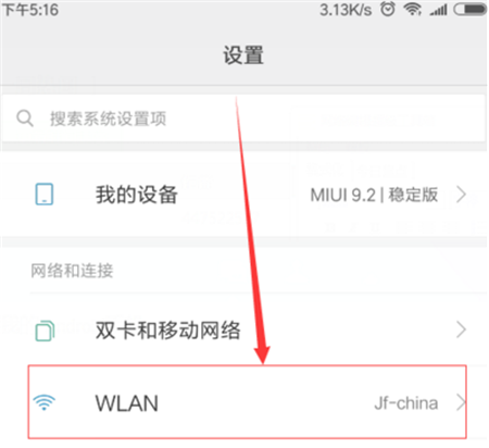 小米8se怎么查看wifi密碼