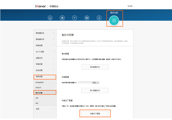 荣耀路由怎么恢复出厂设置