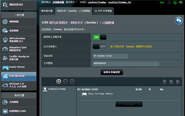 華碩RT-AC86U路由器怎么使用網(wǎng)絡共享服務