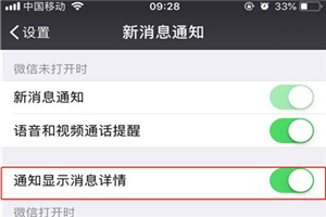 蘋果手機(jī)怎么關(guān)閉微信消息內(nèi)容顯示