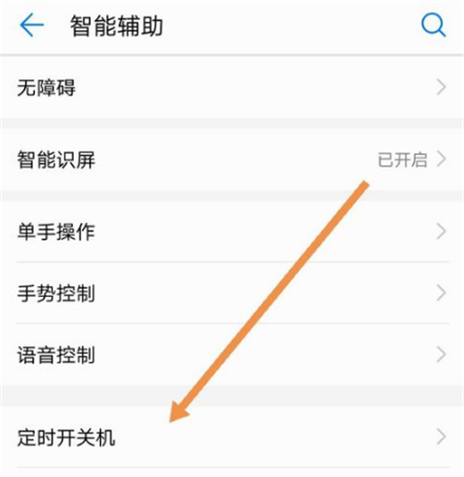 華為nova3i怎么設(shè)置定時(shí)開(kāi)關(guān)機(jī)