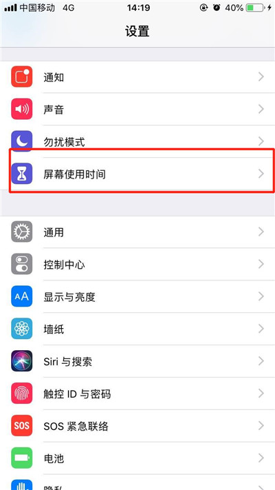 iPhonex怎么關(guān)閉屏幕使用時(shí)間