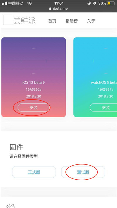 ios12beta9怎么升級