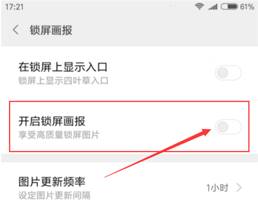 小米8se怎么關(guān)閉鎖屏畫報(bào)