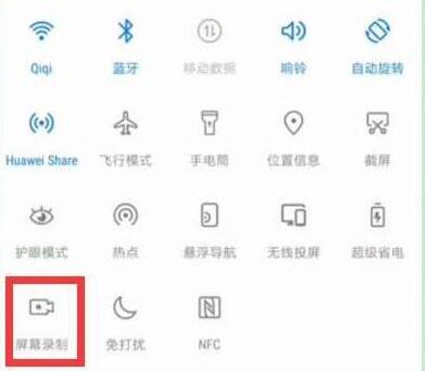 榮耀手機(jī)怎么錄屏