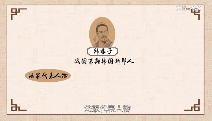 韩非子是哪国人 韩非子是什么时代人