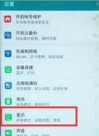 華為暢享9怎么設(shè)置字體樣式