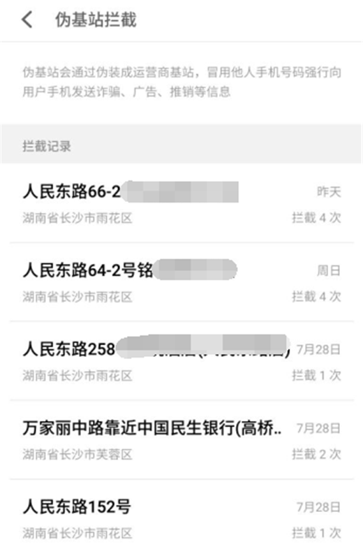 魅族15怎么設(shè)置偽基站攔截