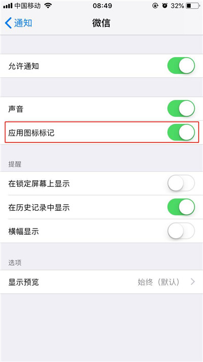 iphonexs怎么去掉應(yīng)用角標(biāo)