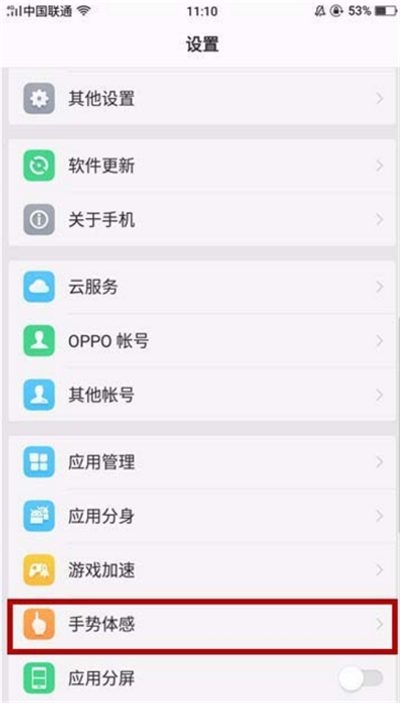 oppor15x怎么開啟抬手亮屏