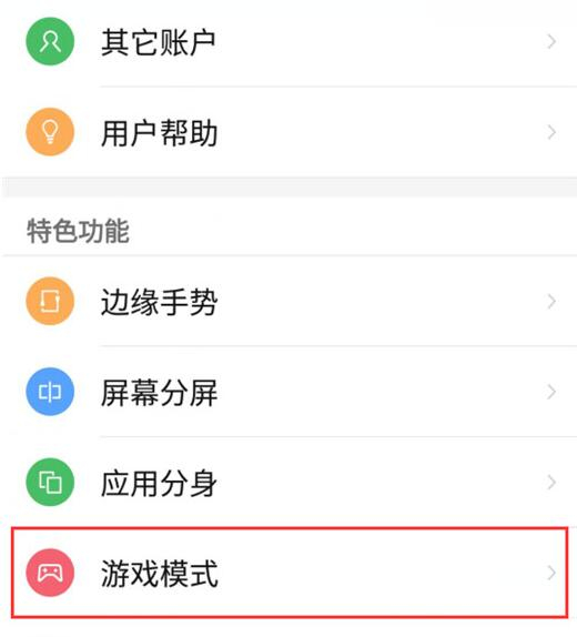 努比亞X怎么打開游戲模式