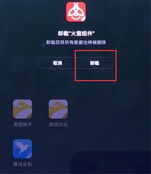 紅米note7怎么卸載軟件