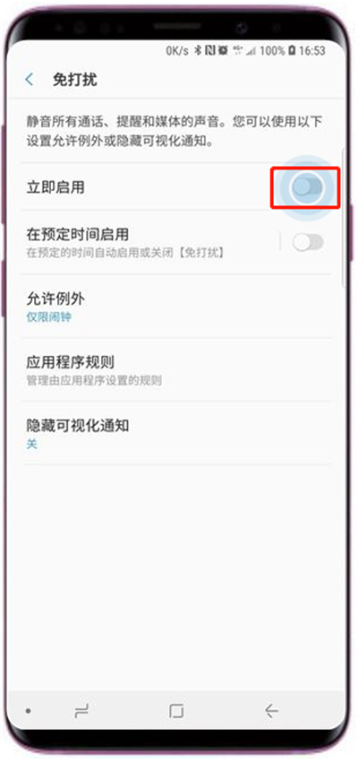 三星s9免打扰模式怎么打开