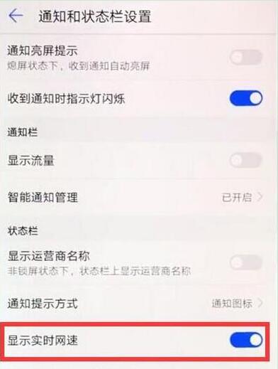 華為暢享9plus怎么顯示實時網(wǎng)速