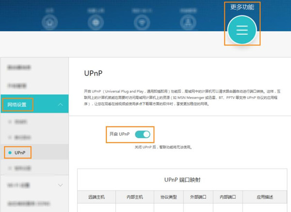 榮耀路由2S怎么配置Upnp