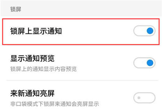 魅族v8怎么开启锁屏通知