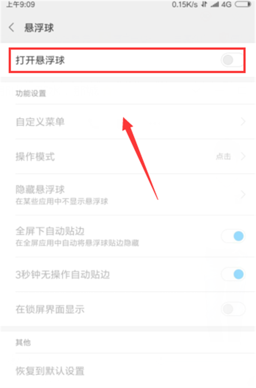 小米8探索版懸浮球怎么設(shè)置