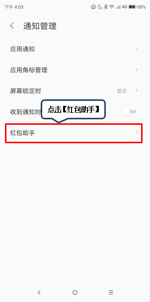 联想s5怎么开启红包提醒