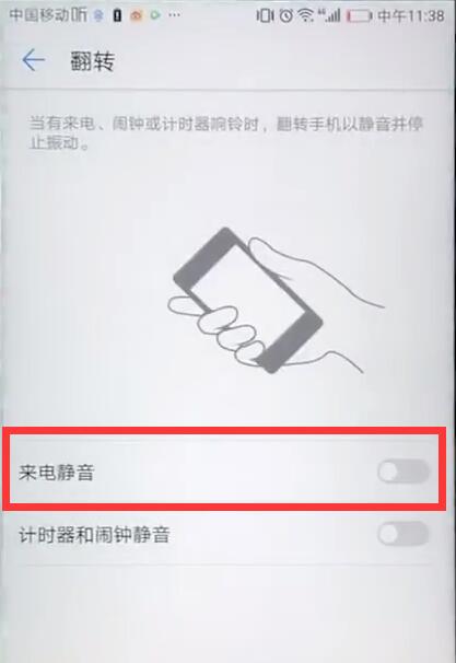 華為暢享8plus怎么設置來電翻轉靜音