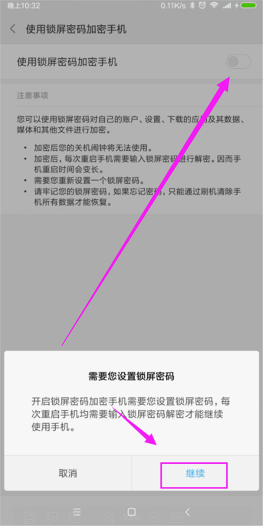小米mix2s怎么設(shè)置手機(jī)加密