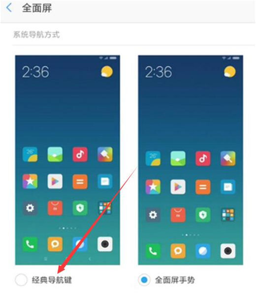 红米note7怎么唤出导航键