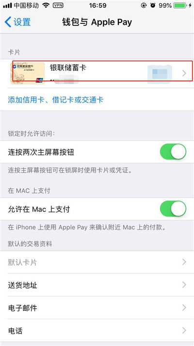 iphone8怎么绑定银行卡