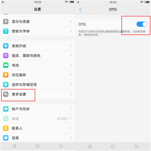 vivoz3怎么使用otg功能