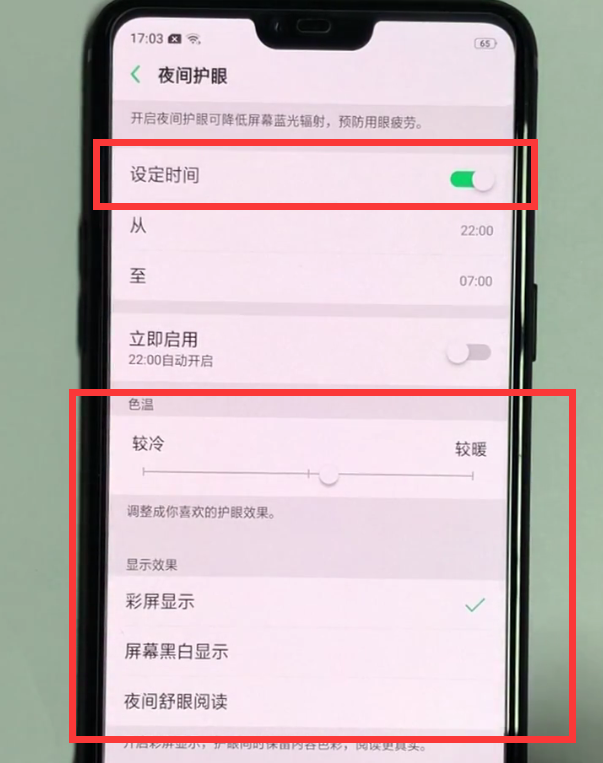 oppo手机护眼模式怎么打开