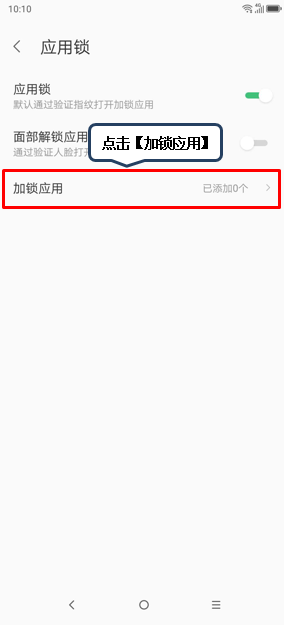 聯(lián)想z5pro怎么給應(yīng)用加密