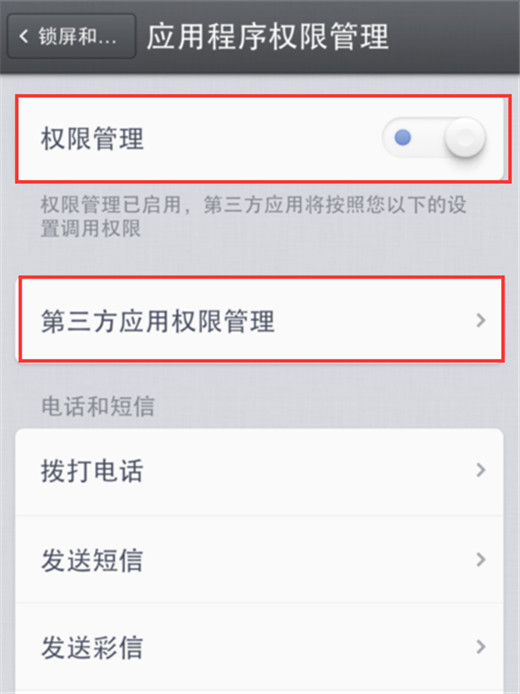 堅(jiān)果pro2s怎么管理應(yīng)用權(quán)限