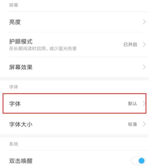 小米9怎么設置字體樣式
