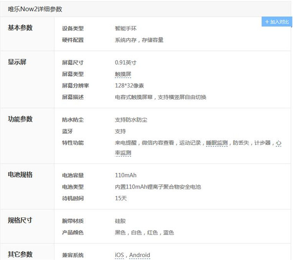 唯樂Now2心率智能運動手環(huán)有沒有NFC功能