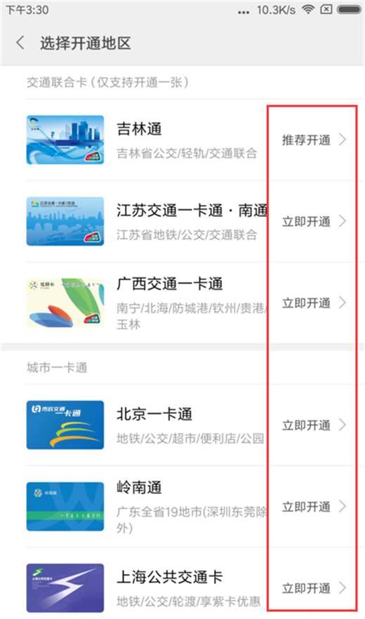 红米手机怎么开通公交卡功能