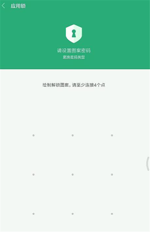 小米8怎么加密應用程序