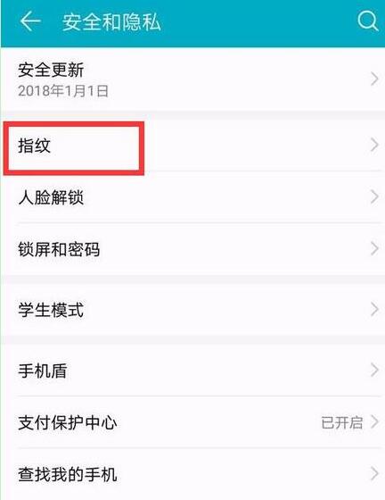 榮耀暢玩8c應(yīng)用鎖怎么設(shè)置指紋