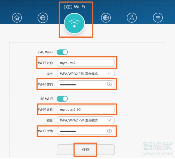 榮耀路由Pro怎么修改wifi名稱和密碼