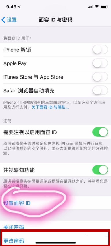 iPhonexs怎么修改解锁密码