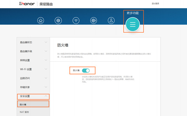 榮耀路由怎么開啟防火墻