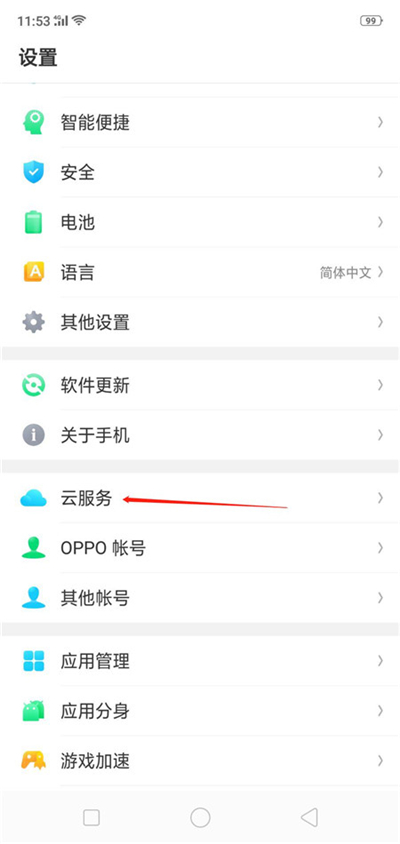 oppor17pro怎么找回聯(lián)系人