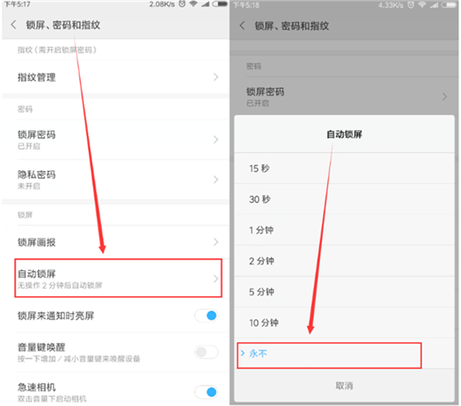小米8怎么设置自动锁屏时间